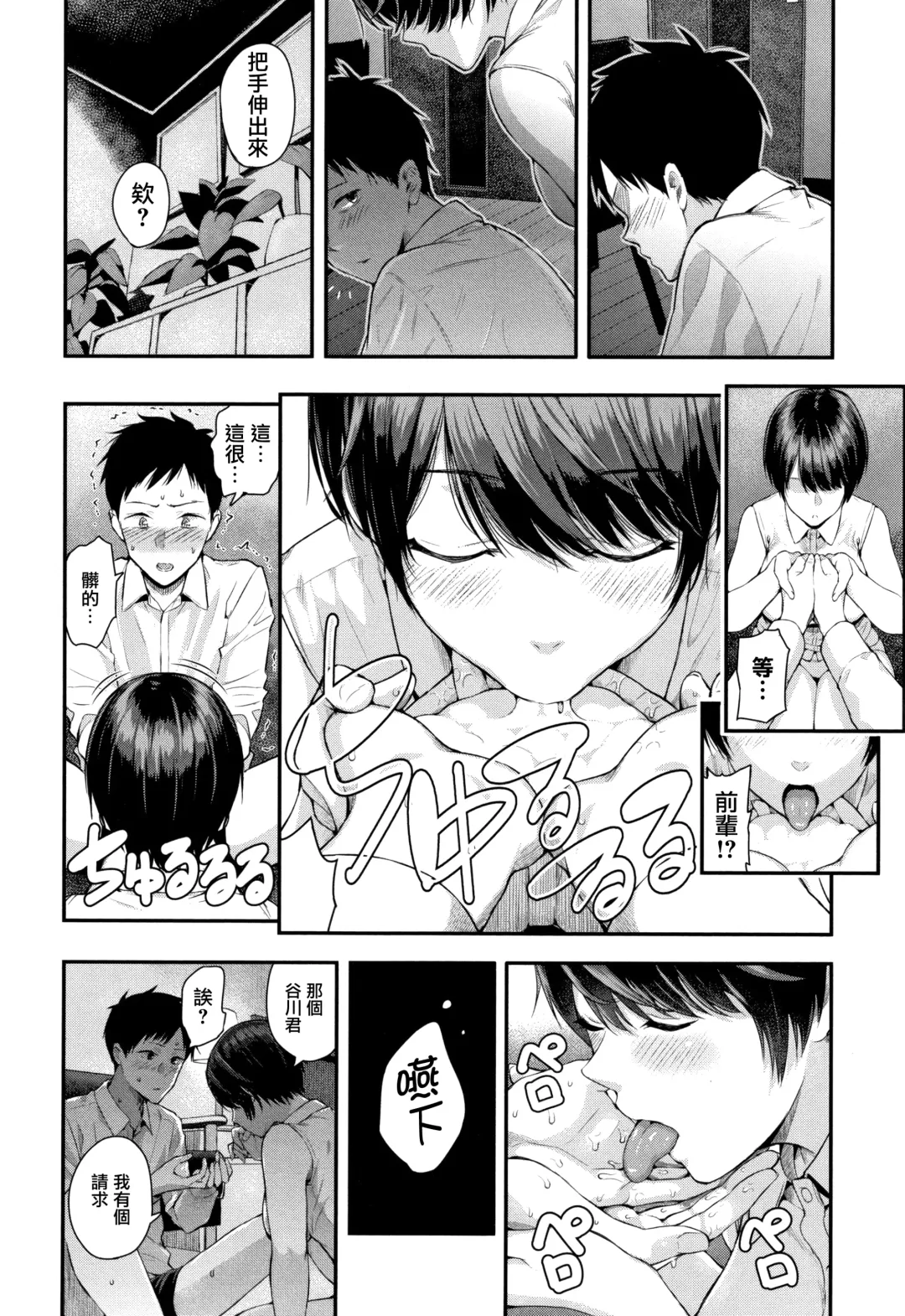 [Shioroku] Kanojo to Boku no Kouhai no Hanashi. Fhentai - Page 21