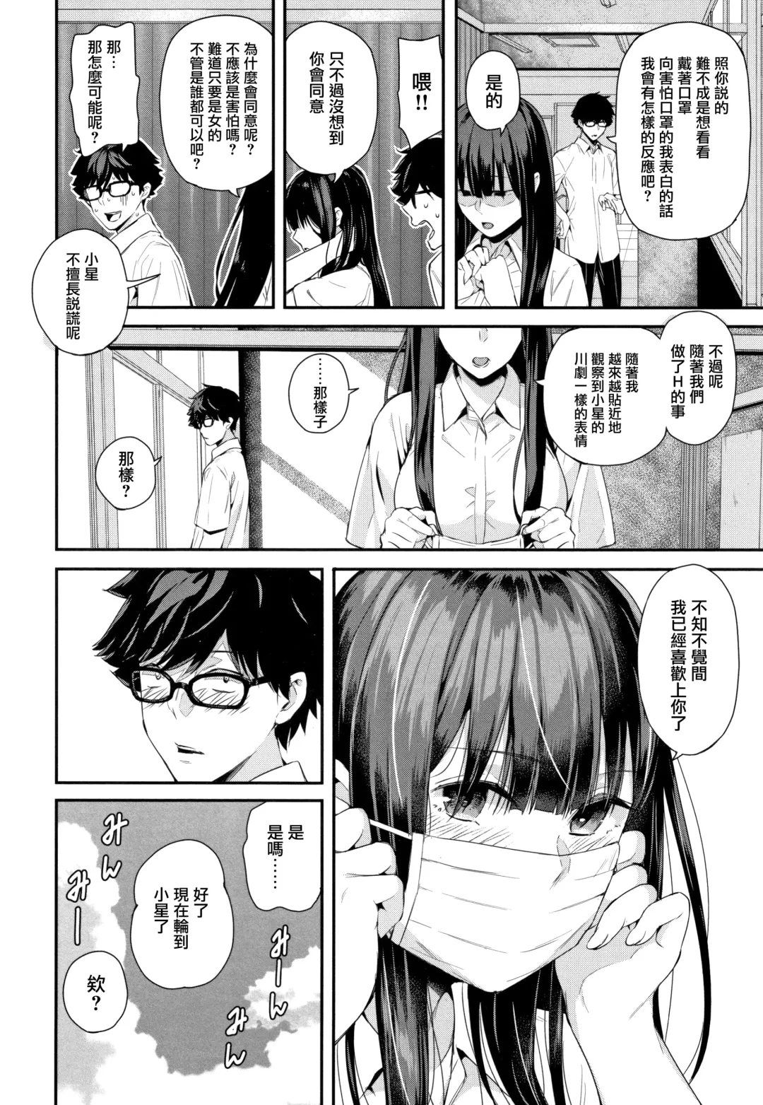[Shioroku] Kanojo to Boku no Kouhai no Hanashi. Fhentai - Page 86