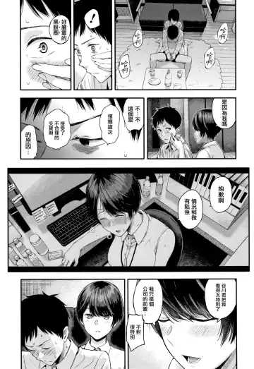 [Shioroku] Kanojo to Boku no Kouhai no Hanashi. Fhentai - Page 20