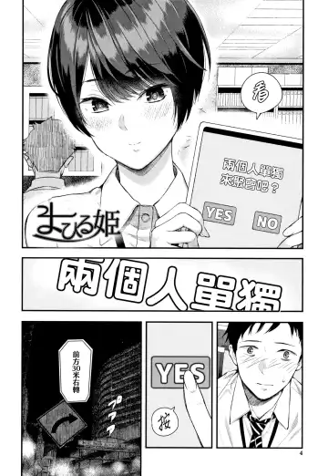 [Shioroku] Kanojo to Boku no Kouhai no Hanashi. Fhentai - Page 5