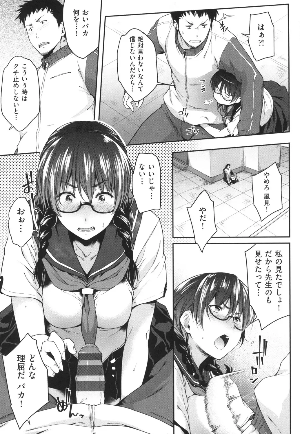 [Barlun] Majime de Megane na Oppai-tachi Fhentai - Page 10