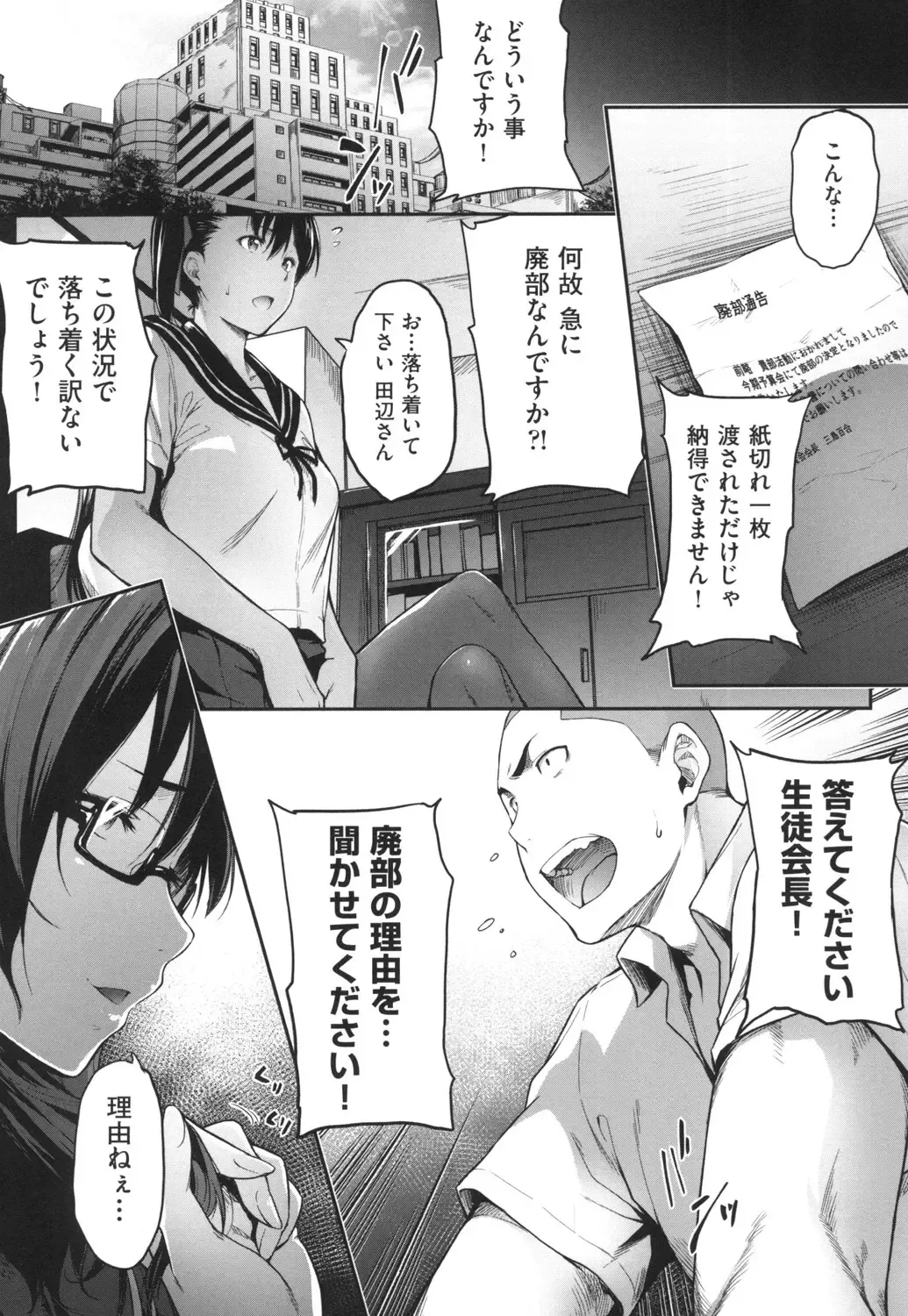 [Barlun] Majime de Megane na Oppai-tachi Fhentai - Page 108