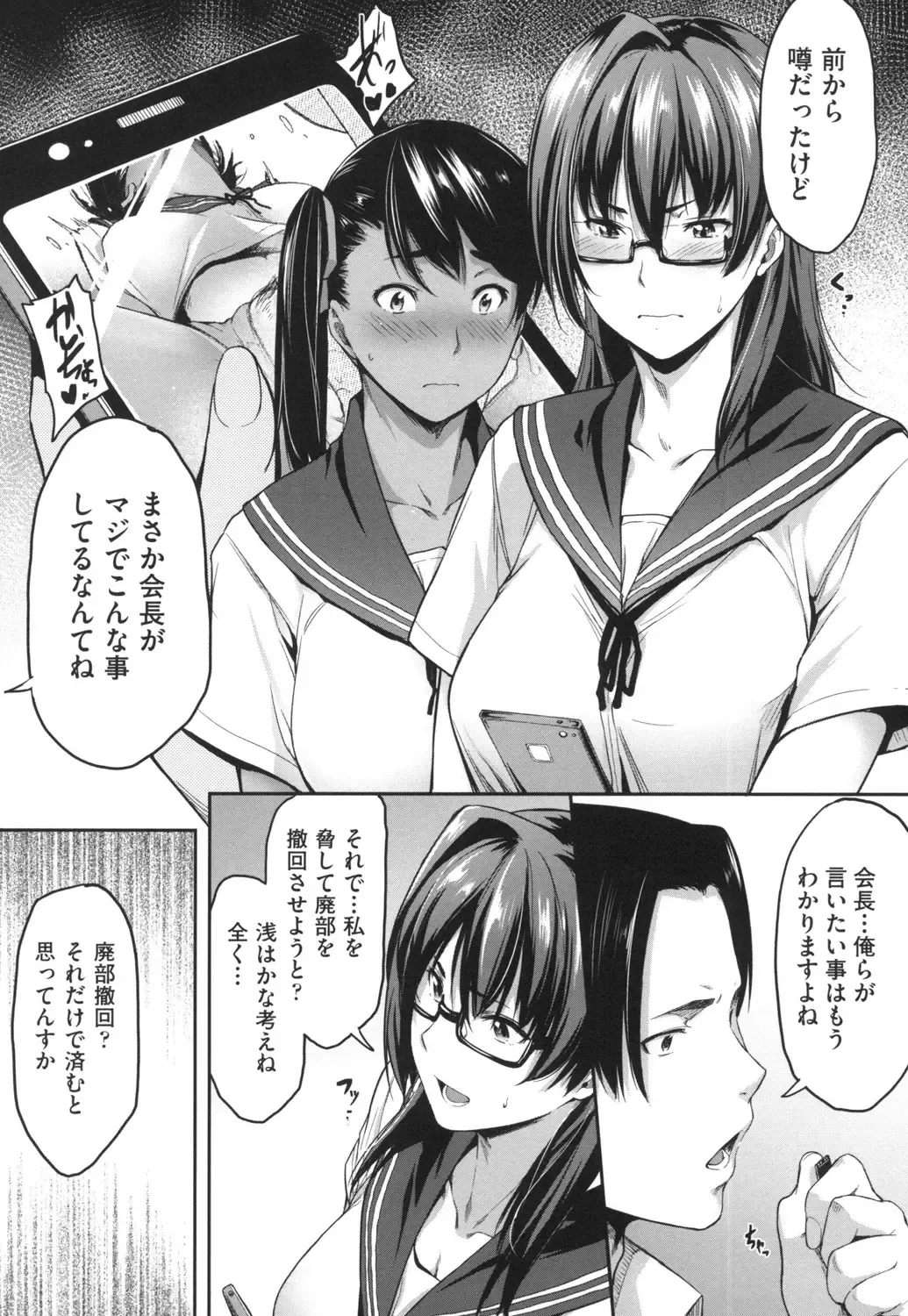 [Barlun] Majime de Megane na Oppai-tachi Fhentai - Page 112