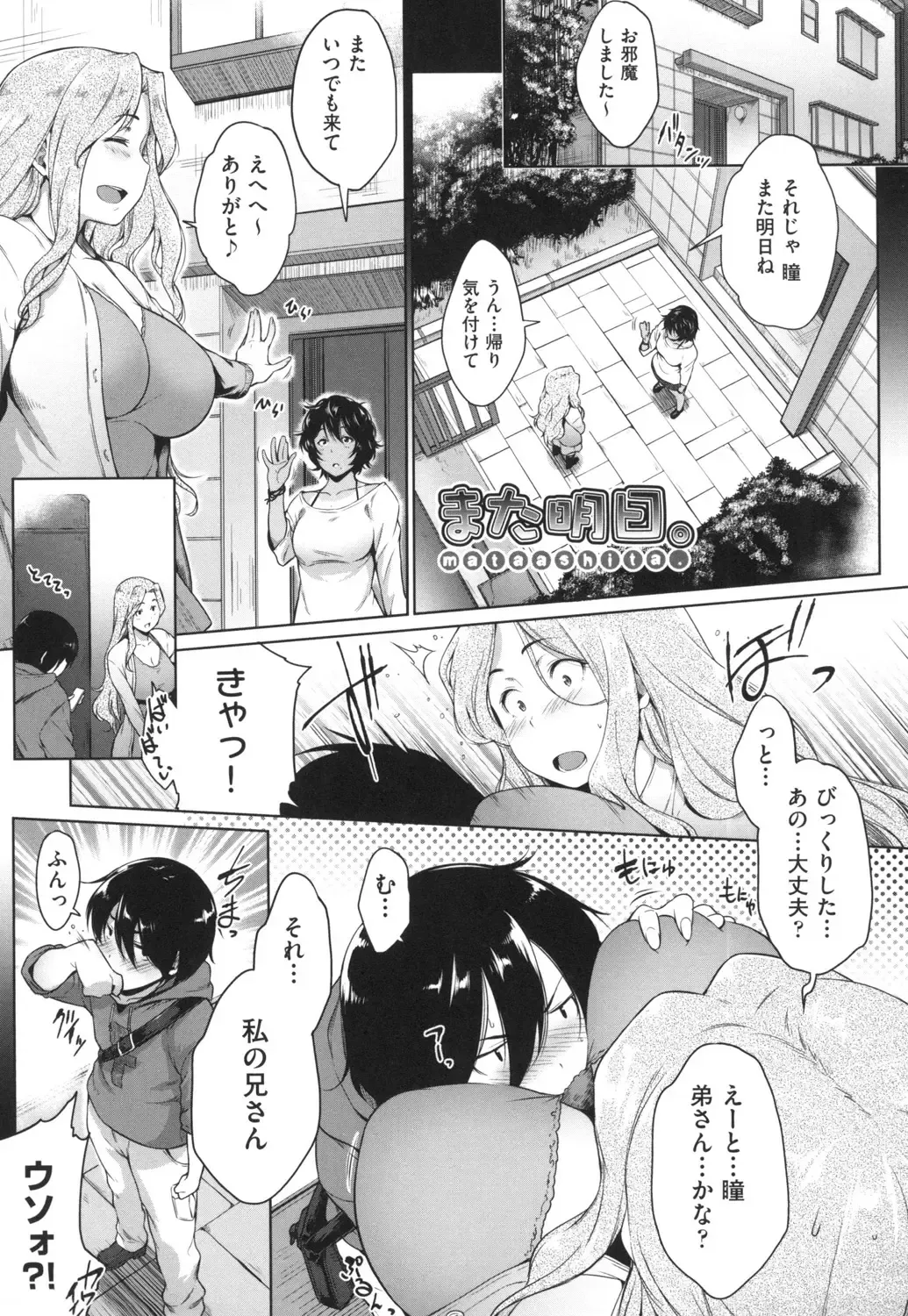 [Barlun] Majime de Megane na Oppai-tachi Fhentai - Page 154