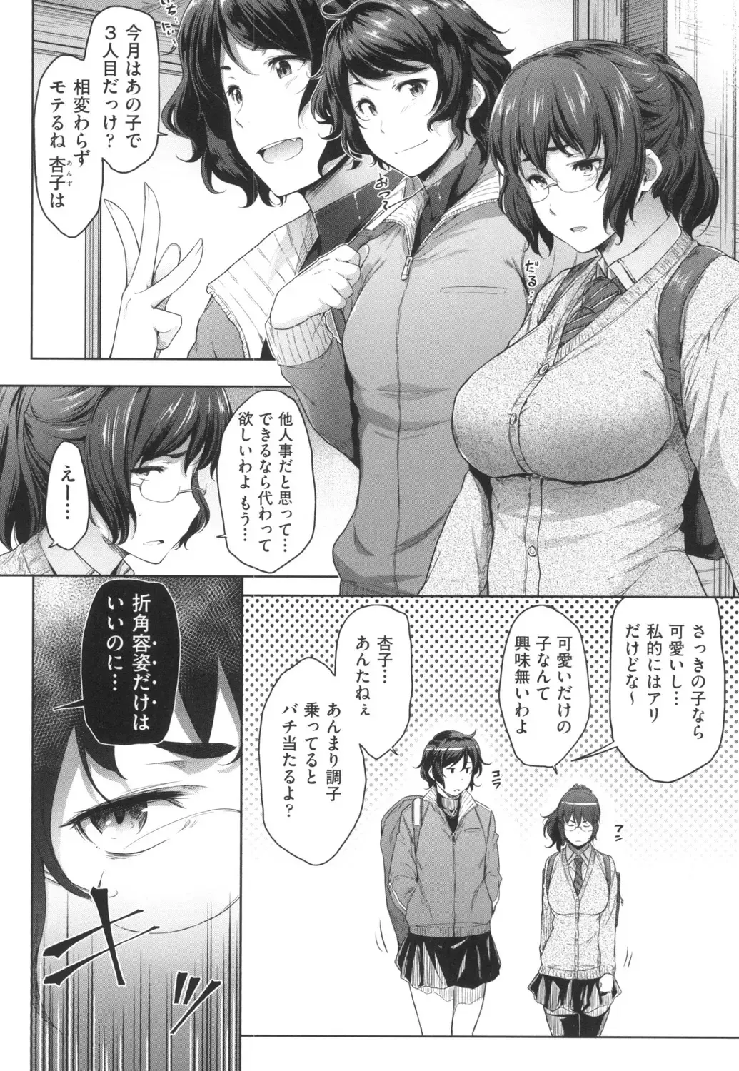 [Barlun] Majime de Megane na Oppai-tachi Fhentai - Page 31