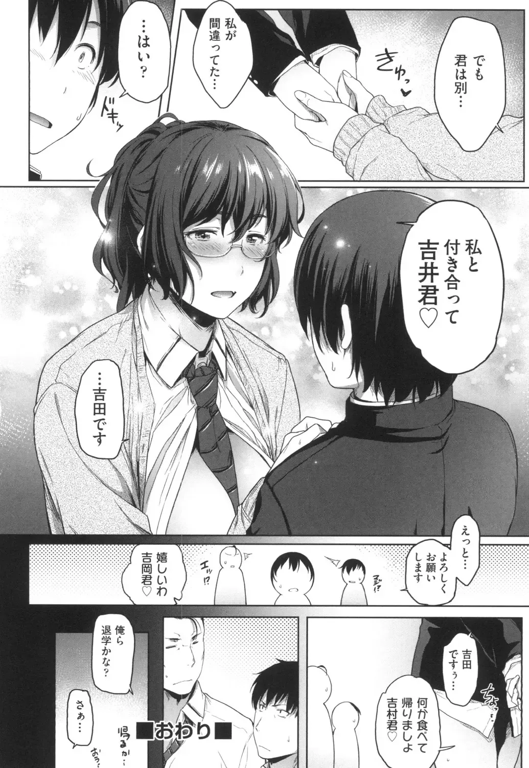 [Barlun] Majime de Megane na Oppai-tachi Fhentai - Page 59