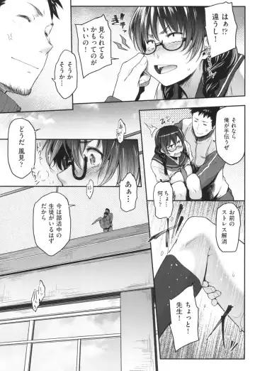 [Barlun] Majime de Megane na Oppai-tachi Fhentai - Page 18