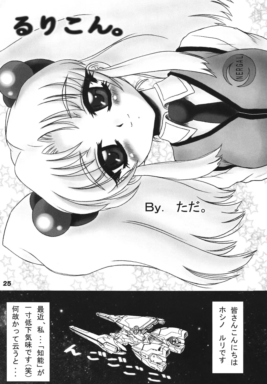 [Tada Atsunori] Zuroku Enpuku Shuuishuu PuniLoli Hen Fhentai - Page 25