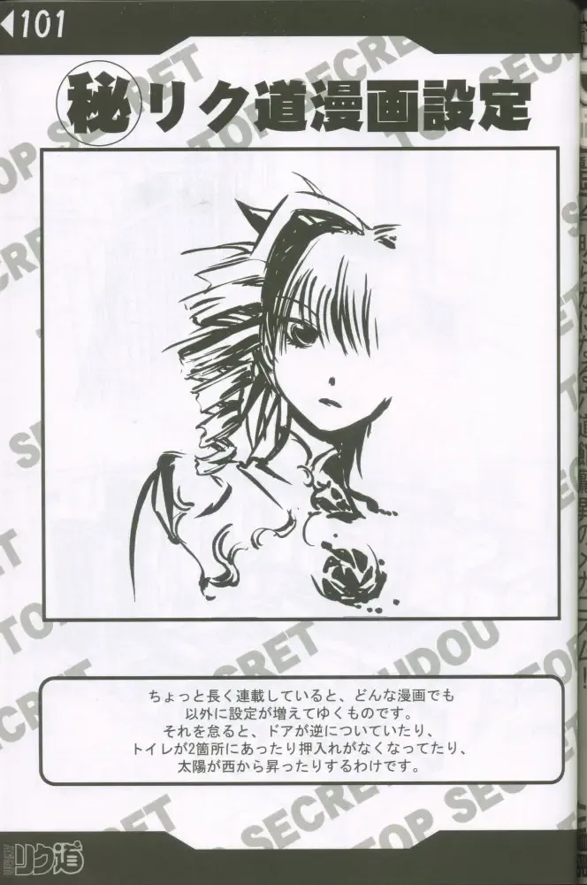 [Rikudou Koushi] Weakly Rikudou SP No.004 Fhentai - Page 100