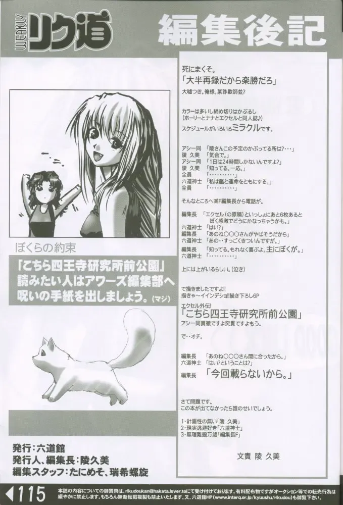 [Rikudou Koushi] Weakly Rikudou SP No.004 Fhentai - Page 114