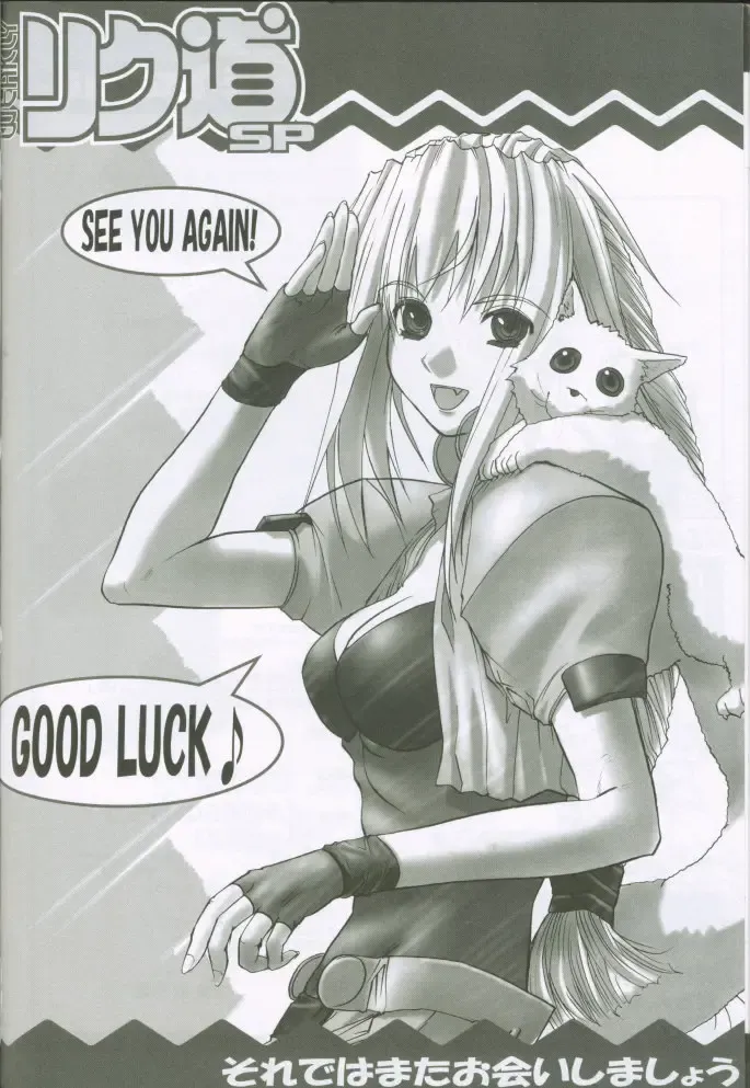 [Rikudou Koushi] Weakly Rikudou SP No.004 Fhentai - Page 115