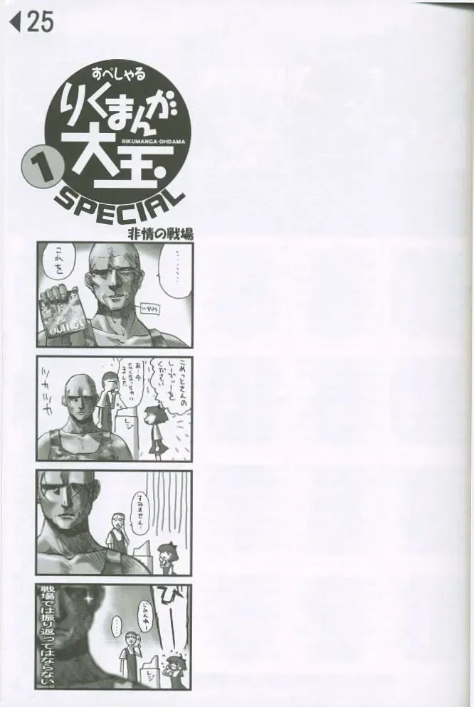 [Rikudou Koushi] Weakly Rikudou SP No.004 Fhentai - Page 24