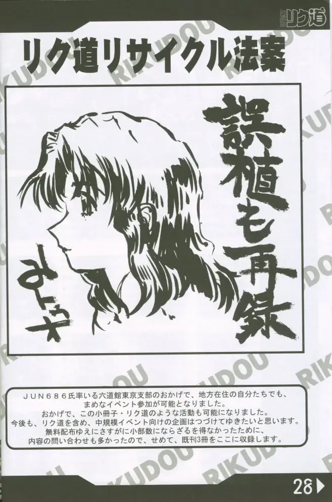 [Rikudou Koushi] Weakly Rikudou SP No.004 Fhentai - Page 27