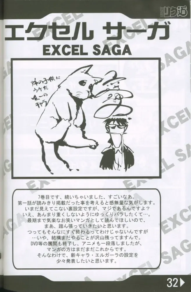 [Rikudou Koushi] Weakly Rikudou SP No.004 Fhentai - Page 31