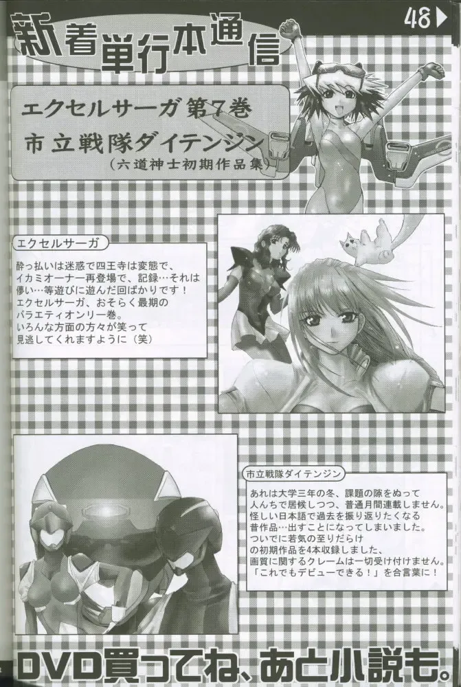 [Rikudou Koushi] Weakly Rikudou SP No.004 Fhentai - Page 47