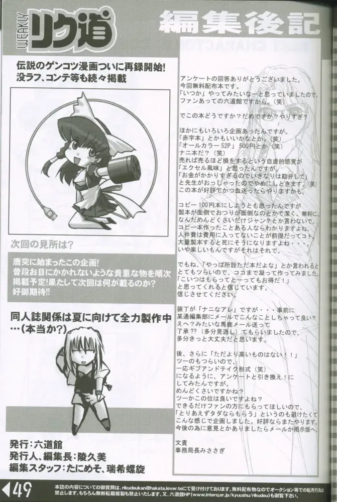 [Rikudou Koushi] Weakly Rikudou SP No.004 Fhentai - Page 48