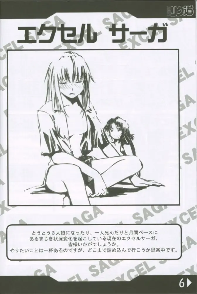 [Rikudou Koushi] Weakly Rikudou SP No.004 Fhentai - Page 5