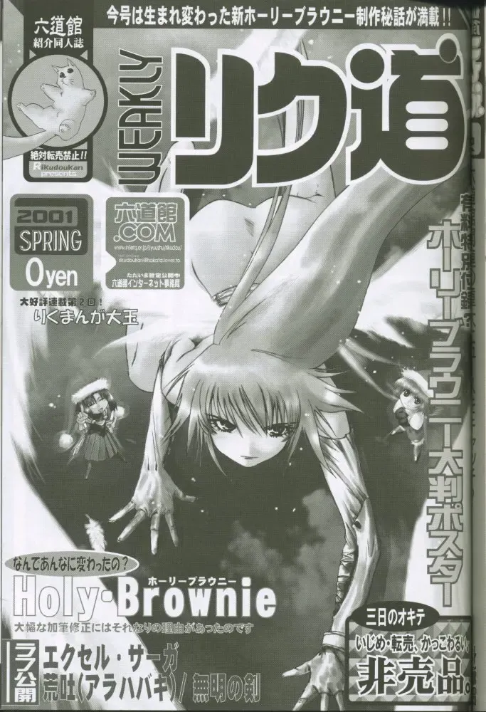 [Rikudou Koushi] Weakly Rikudou SP No.004 Fhentai - Page 52