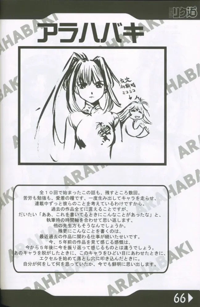 [Rikudou Koushi] Weakly Rikudou SP No.004 Fhentai - Page 65