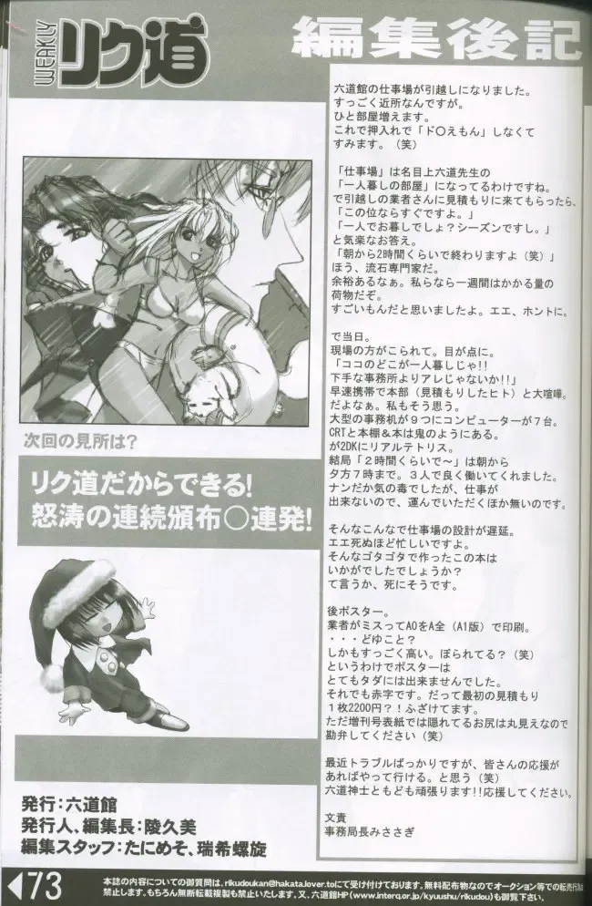 [Rikudou Koushi] Weakly Rikudou SP No.004 Fhentai - Page 72