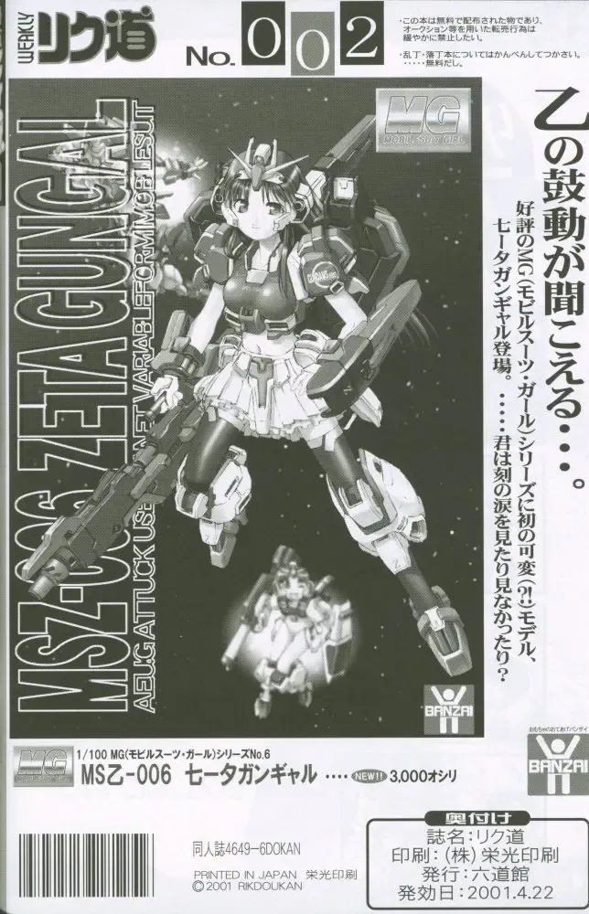 [Rikudou Koushi] Weakly Rikudou SP No.004 Fhentai - Page 75