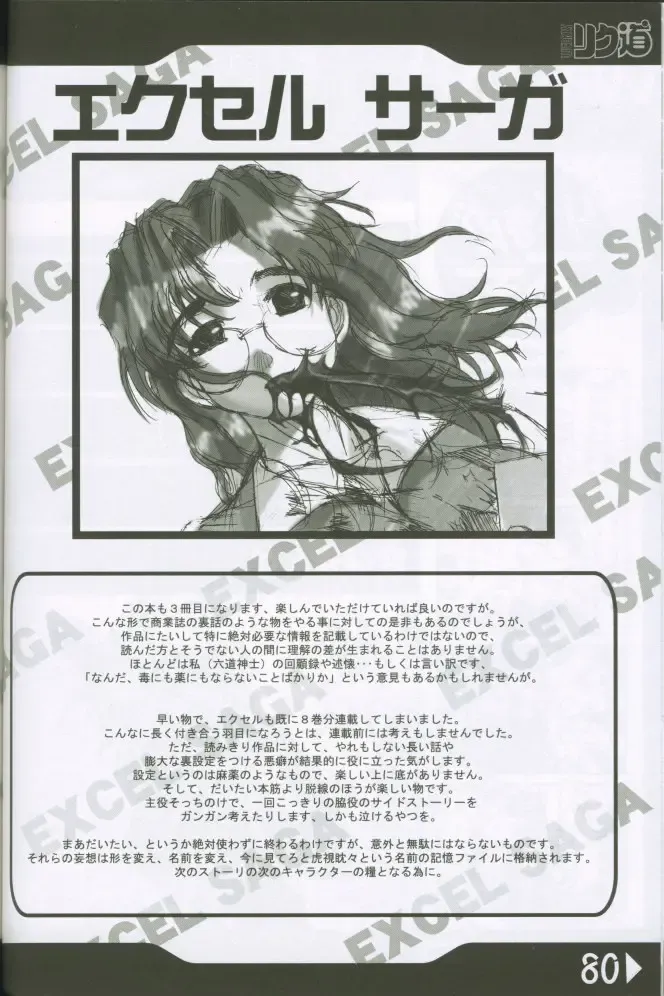 [Rikudou Koushi] Weakly Rikudou SP No.004 Fhentai - Page 79