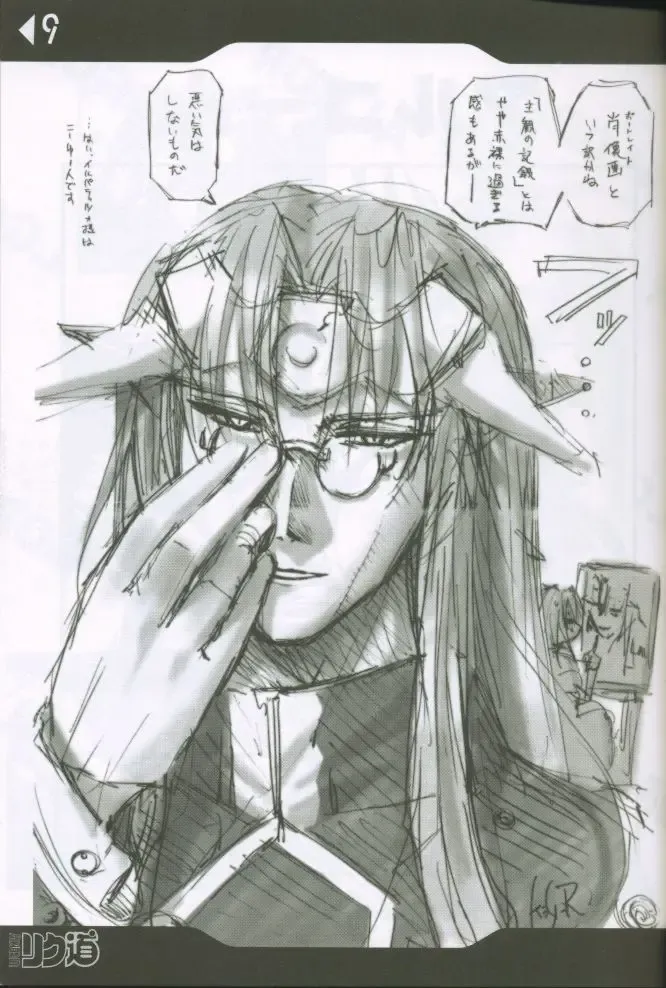 [Rikudou Koushi] Weakly Rikudou SP No.004 Fhentai - Page 8