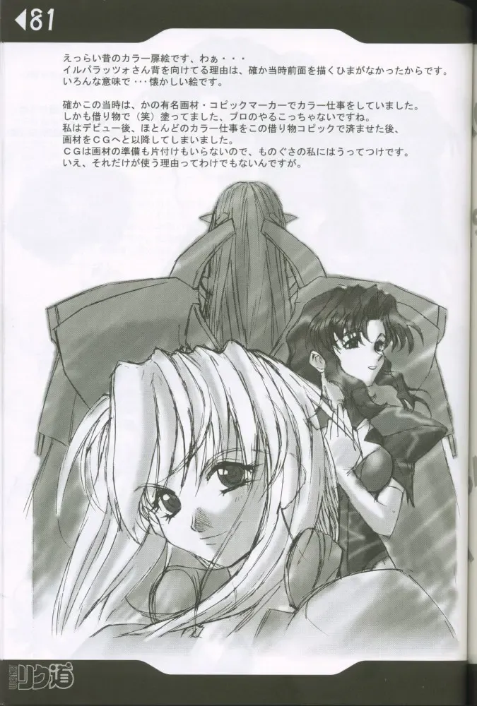 [Rikudou Koushi] Weakly Rikudou SP No.004 Fhentai - Page 80