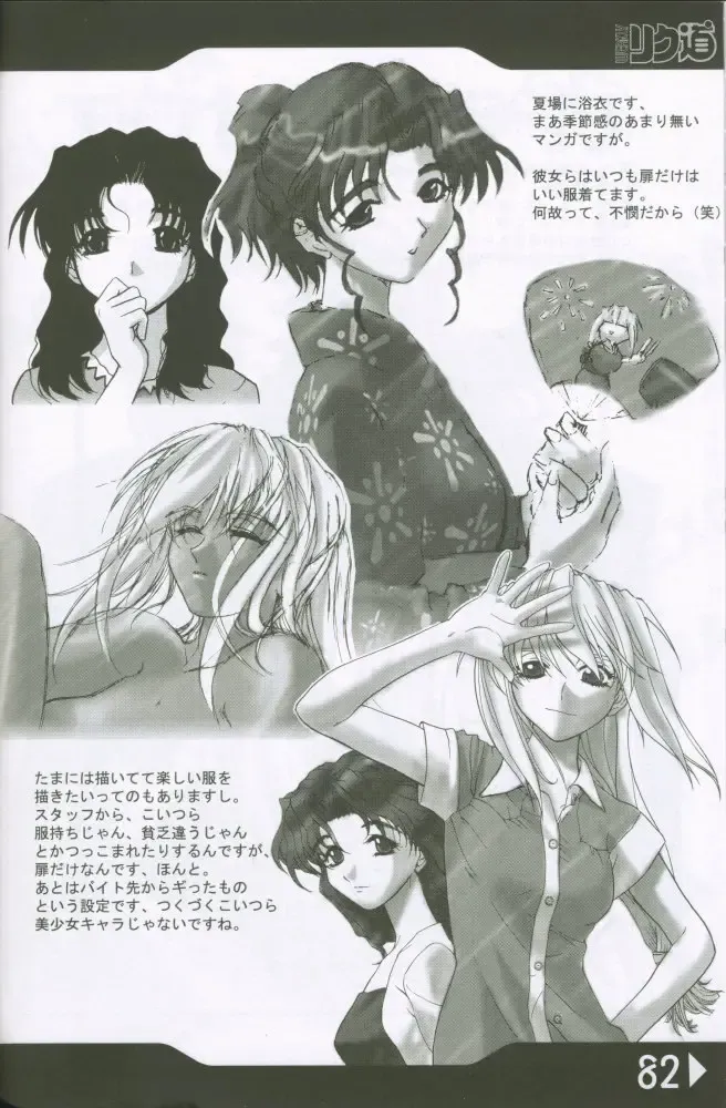 [Rikudou Koushi] Weakly Rikudou SP No.004 Fhentai - Page 81