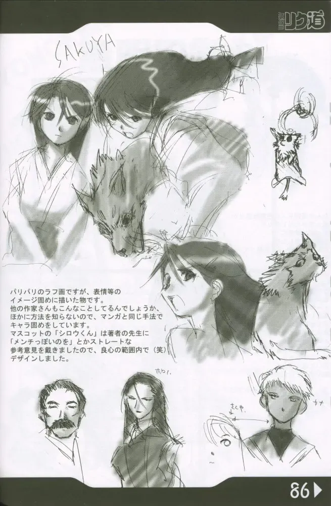 [Rikudou Koushi] Weakly Rikudou SP No.004 Fhentai - Page 85