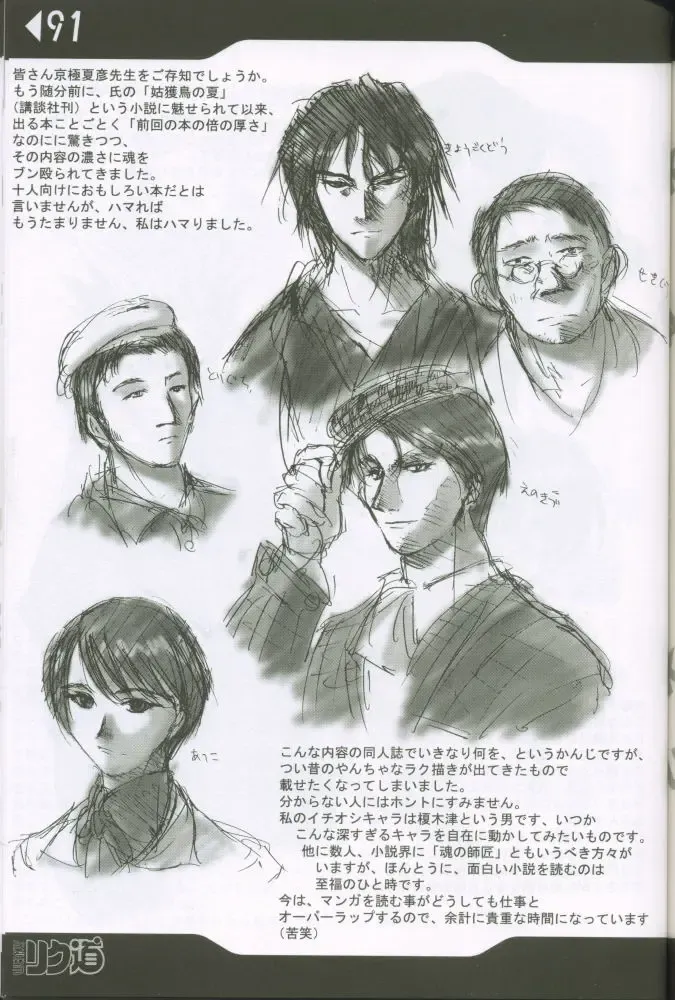 [Rikudou Koushi] Weakly Rikudou SP No.004 Fhentai - Page 90