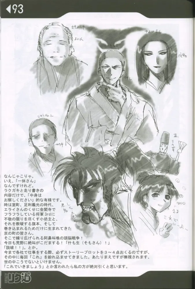 [Rikudou Koushi] Weakly Rikudou SP No.004 Fhentai - Page 92