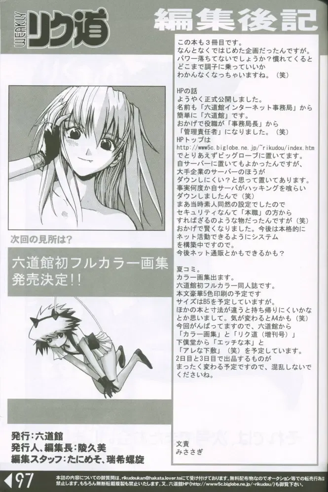 [Rikudou Koushi] Weakly Rikudou SP No.004 Fhentai - Page 96