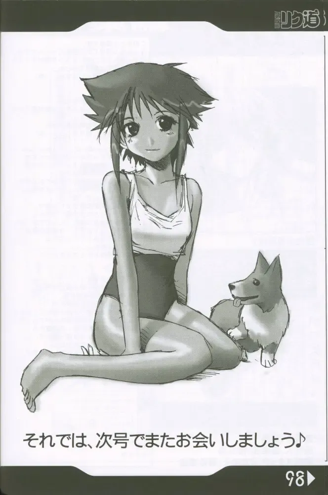 [Rikudou Koushi] Weakly Rikudou SP No.004 Fhentai - Page 97