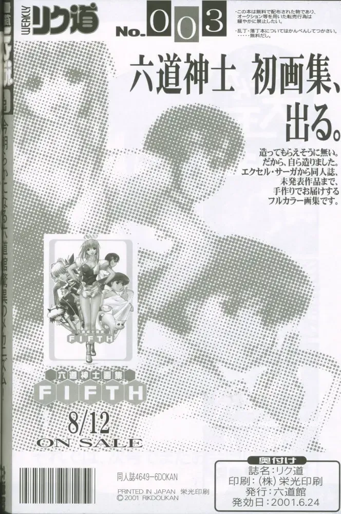 [Rikudou Koushi] Weakly Rikudou SP No.004 Fhentai - Page 99