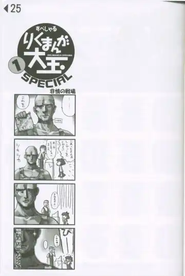 [Rikudou Koushi] Weakly Rikudou SP No.004 Fhentai - Page 24