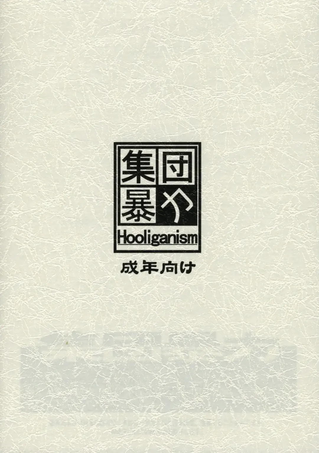 [Ez6 - Murasaki Syu - Murasame Maru] Reinbach Fhentai - Page 54