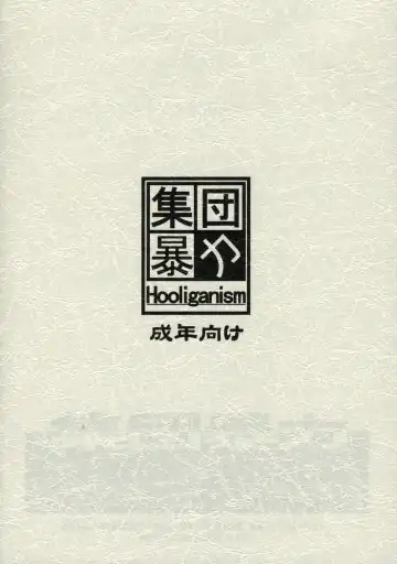 [Ez6 - Murasaki Syu - Murasame Maru] Reinbach Fhentai - Page 54