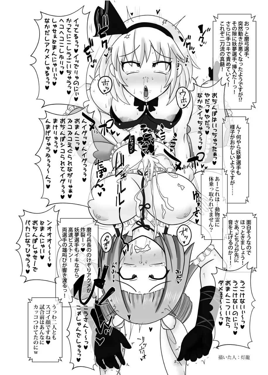 [Hisui] Gensoukyou Futanari Chinpo Wrestling Ecstasy 3 - Youmu vs Mayumi & Keiki Fhentai - Page 31