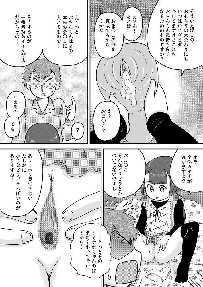 [7ten Paoki] Minaho-chan no egao de onaho Fhentai - Page 10
