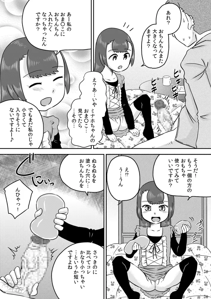 [7ten Paoki] Minaho-chan no egao de onaho Fhentai - Page 11