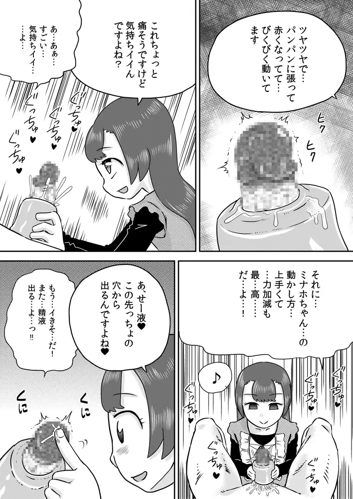 [7ten Paoki] Minaho-chan no egao de onaho Fhentai - Page 14