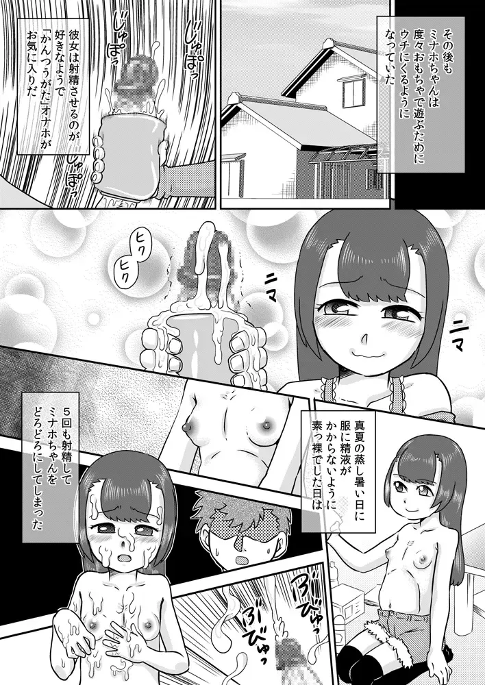 [7ten Paoki] Minaho-chan no egao de onaho Fhentai - Page 17