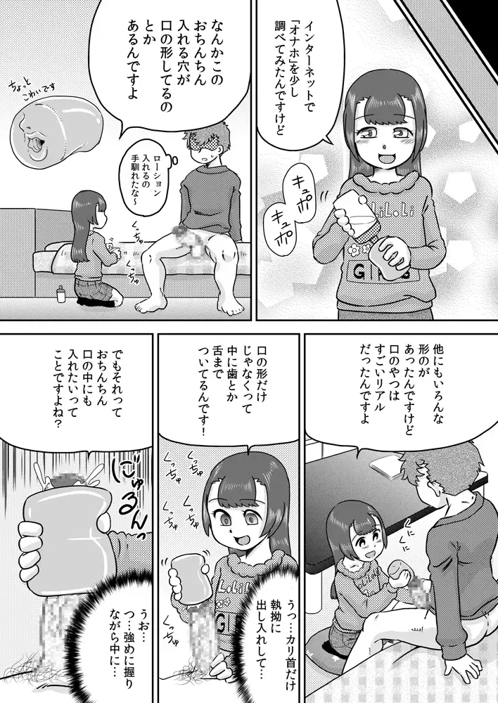[7ten Paoki] Minaho-chan no egao de onaho Fhentai - Page 18