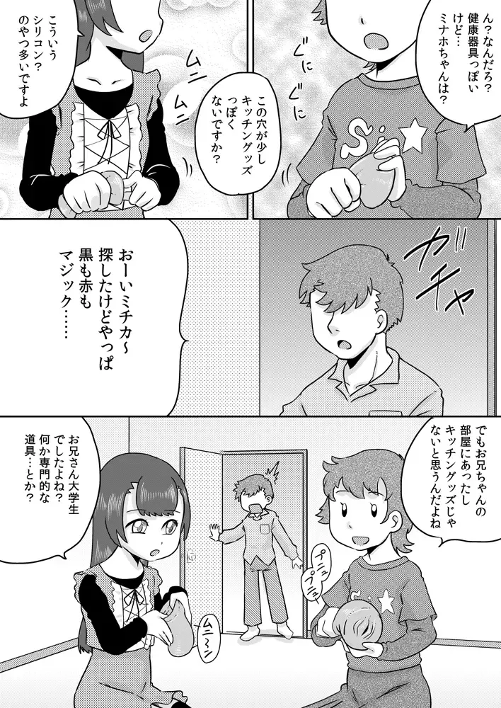 [7ten Paoki] Minaho-chan no egao de onaho Fhentai - Page 2