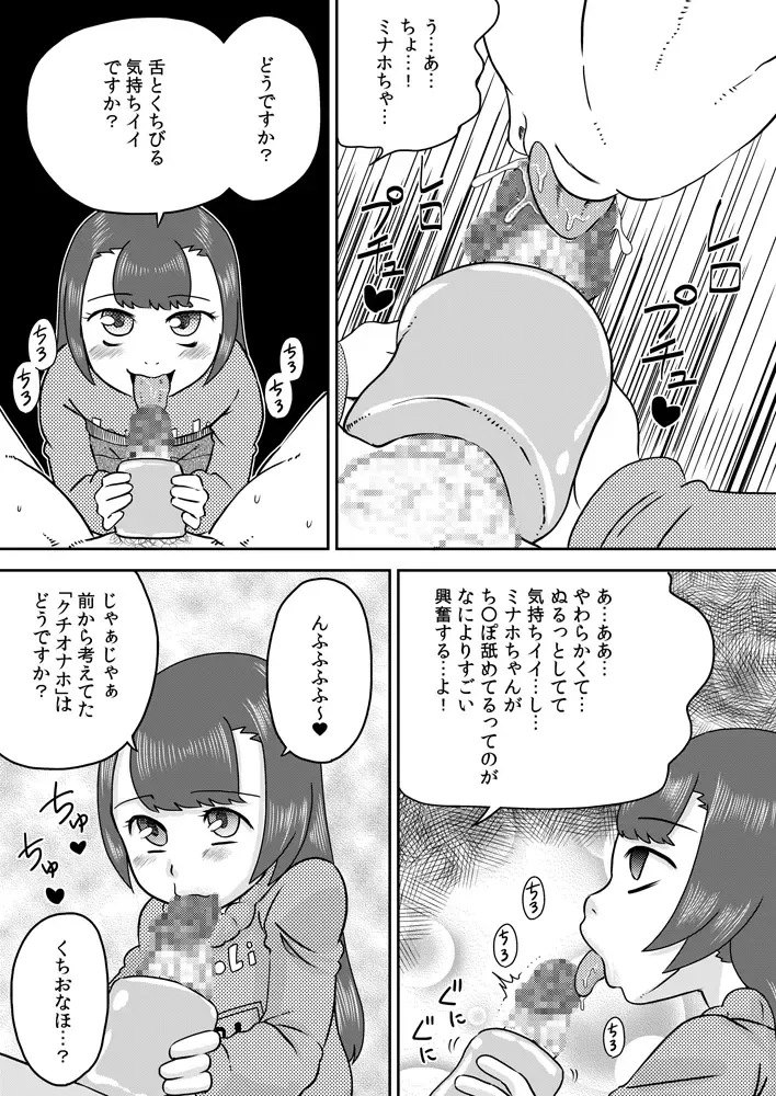 [7ten Paoki] Minaho-chan no egao de onaho Fhentai - Page 20