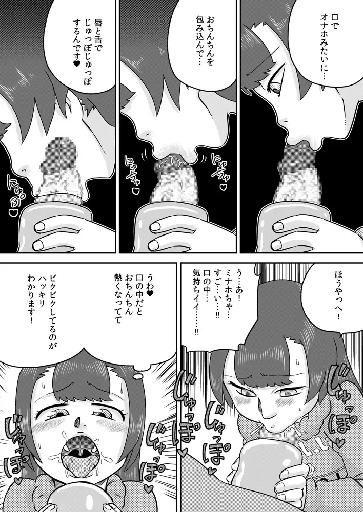 [7ten Paoki] Minaho-chan no egao de onaho Fhentai - Page 21