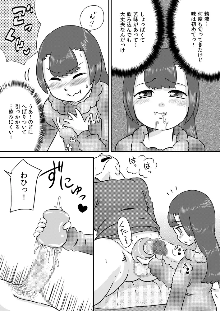 [7ten Paoki] Minaho-chan no egao de onaho Fhentai - Page 24