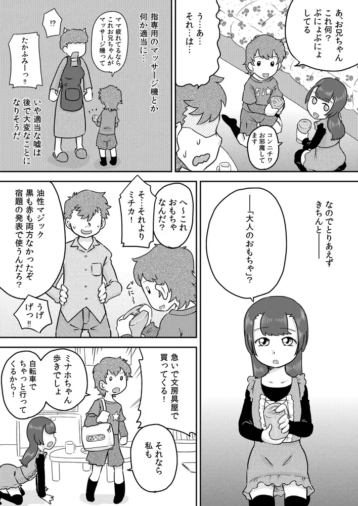 [7ten Paoki] Minaho-chan no egao de onaho Fhentai - Page 3