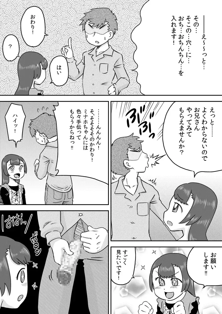 [7ten Paoki] Minaho-chan no egao de onaho Fhentai - Page 5